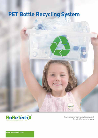 PET 瓶回收清洗系统