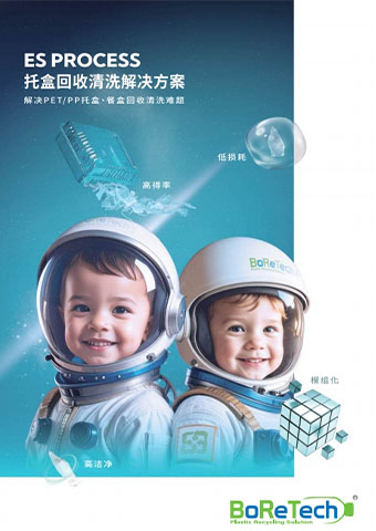 托盒回收清洗解决方案