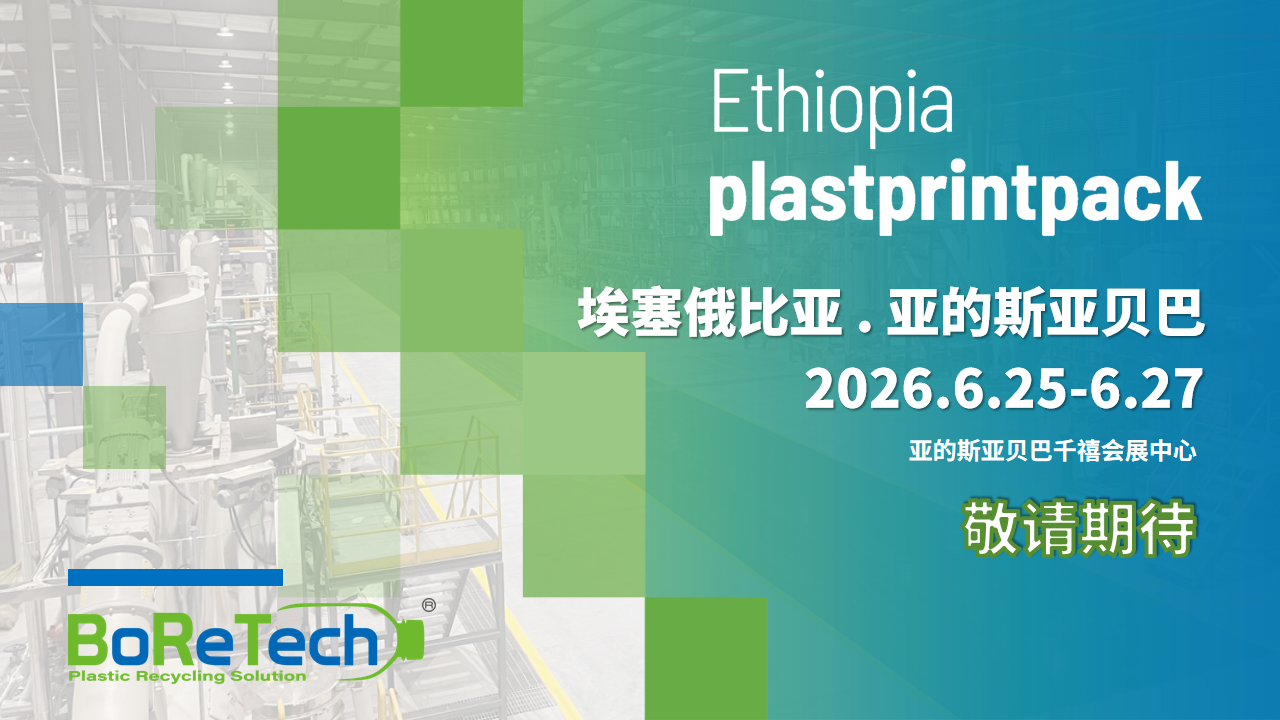 Plastprintpack 2026