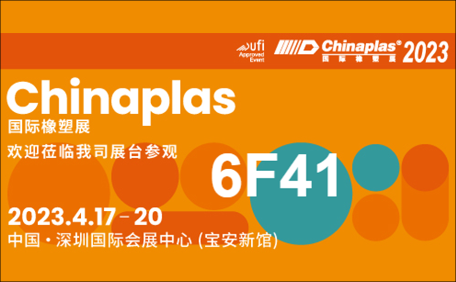 CHINAPLAS 2023