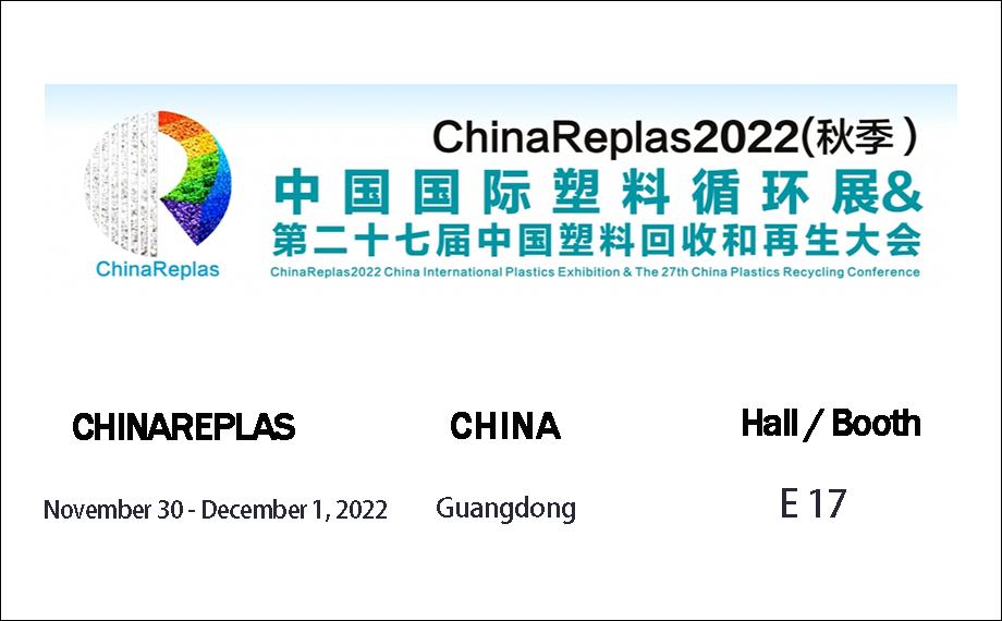 2022 ChinaReplas中国国际塑料循环展（秋季）
